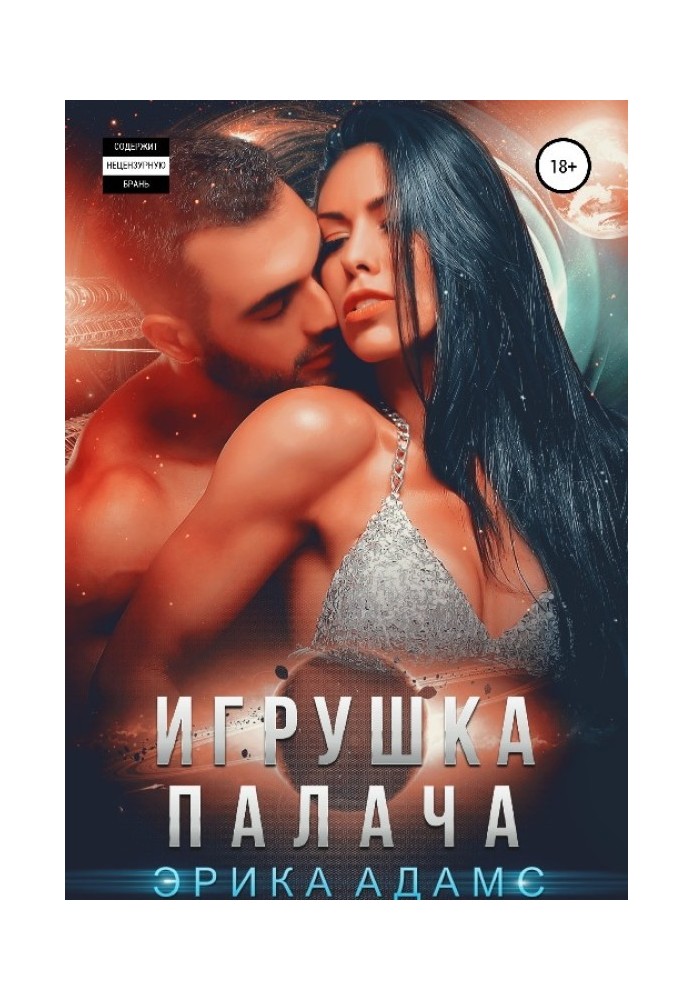 Игрушка Палача