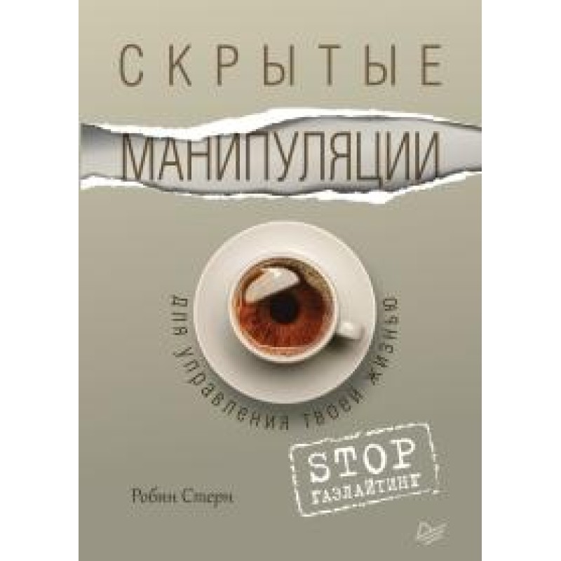 Приховані маніпуляції для...