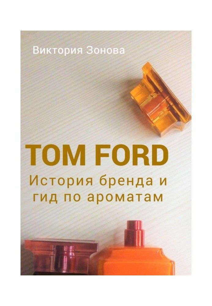 Tom Ford. Brand history and fragrance guide