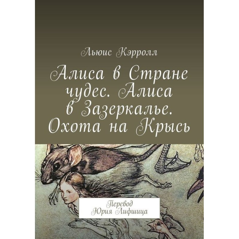 Alice in Wonderland. Alice...