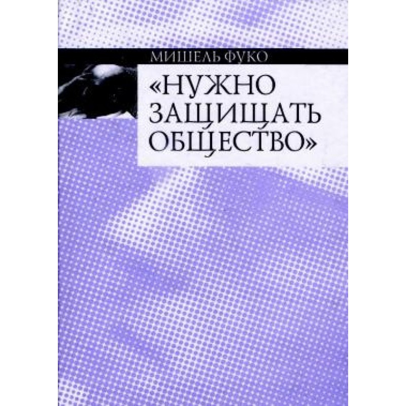 We need to protect society