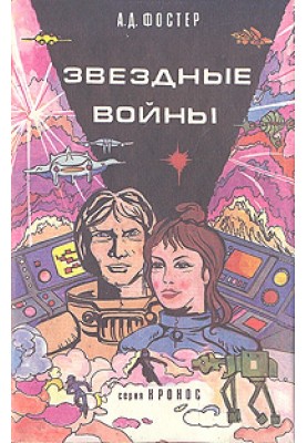 Звёздные войны