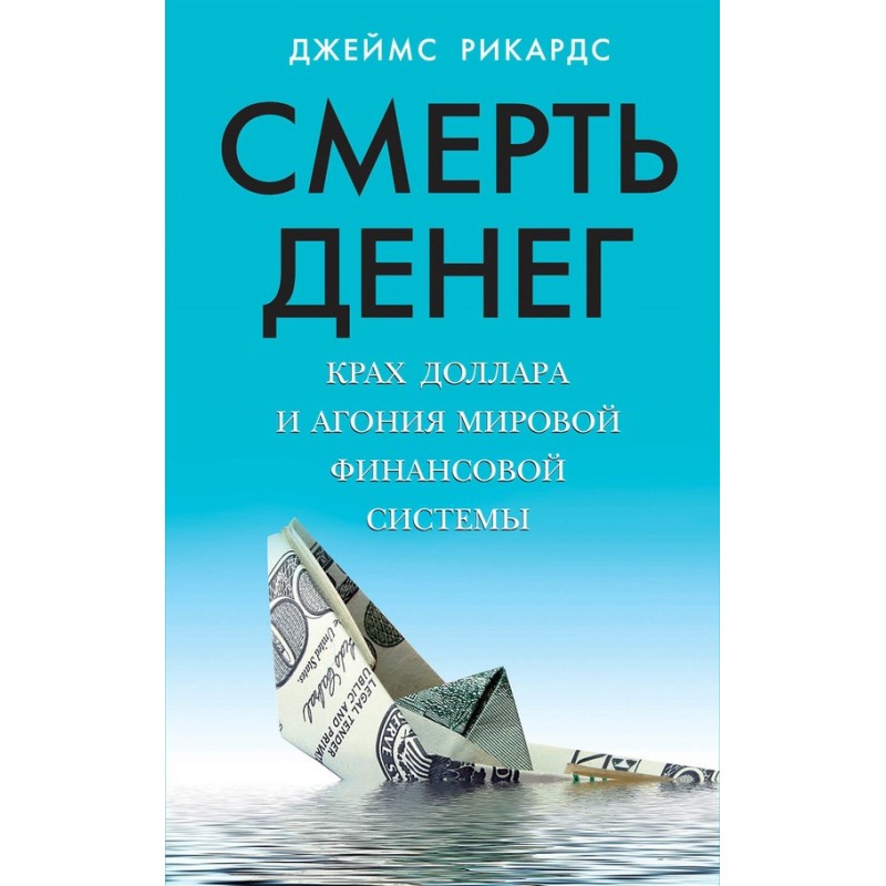 Death of money. The...