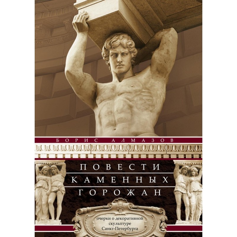 Tales of the Stone Townsmen