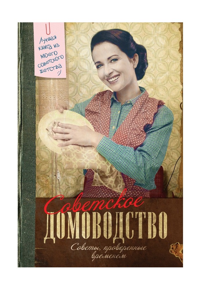 Soviet home economics. Time-tested tips