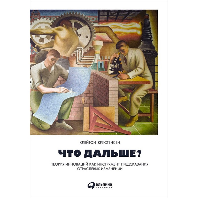 What's next? Innovation...