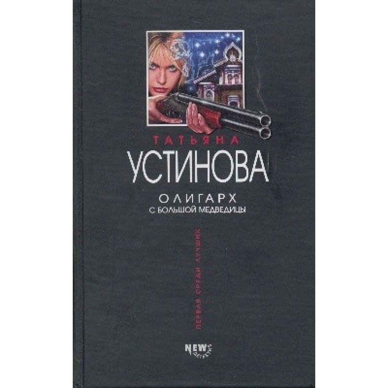 Oligarch from Ursa Major