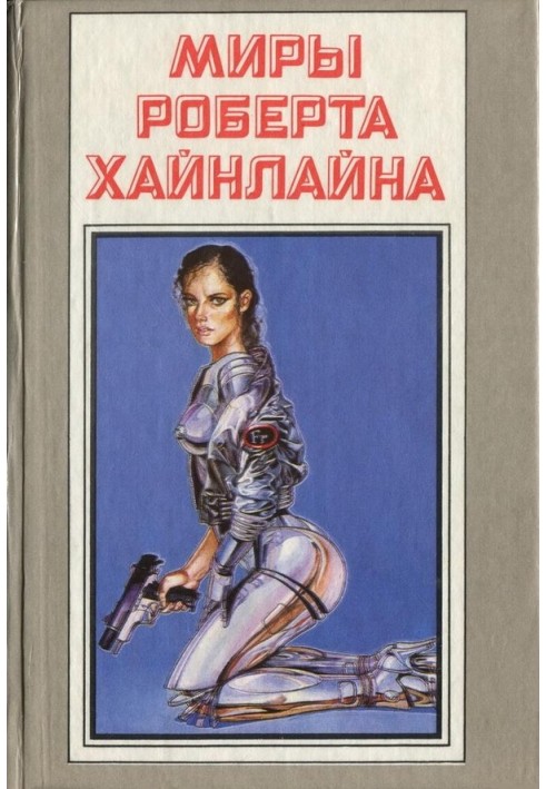 Мене звуть Фрайді. Книга 15