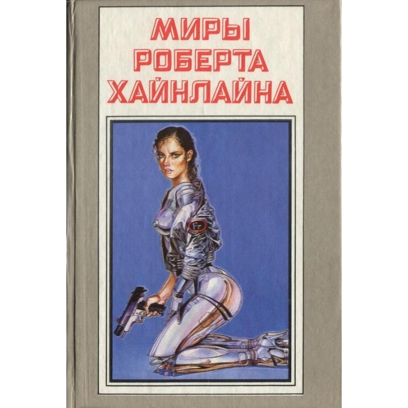 Мене звуть Фрайді. Книга 15