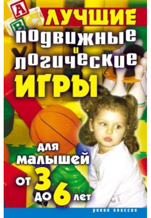 Найкращі рухливі та логічні ігри для малюків від 3 до 6 років