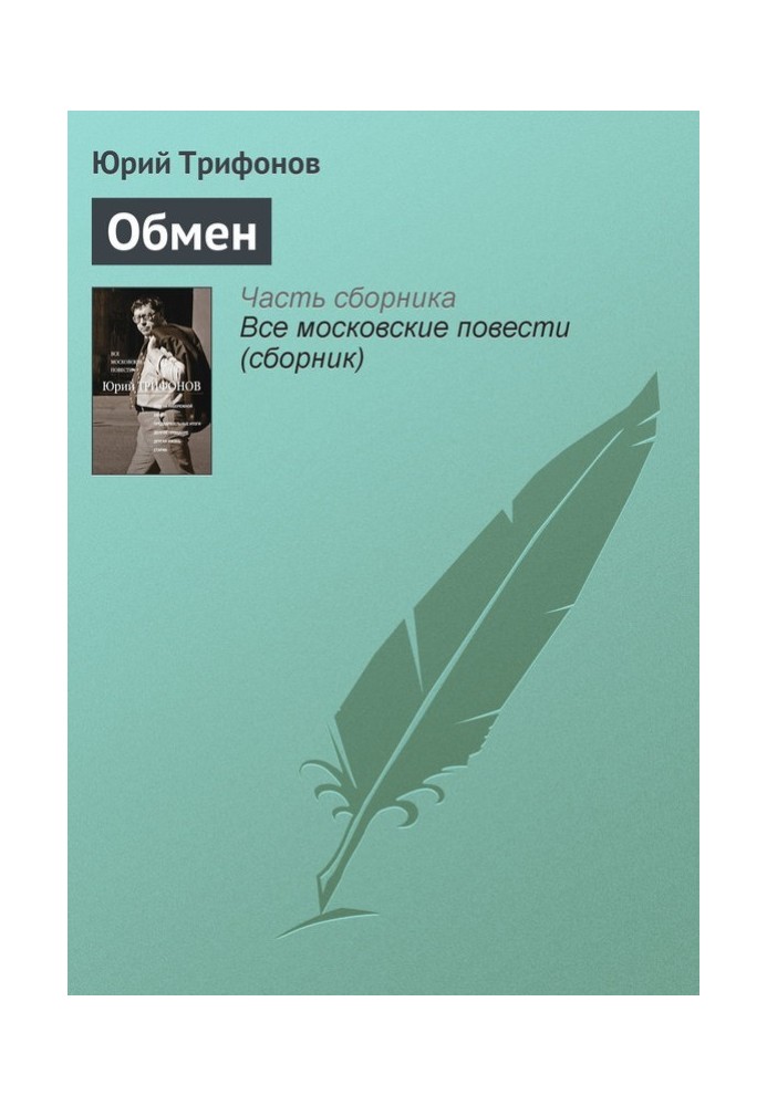 Exchange
