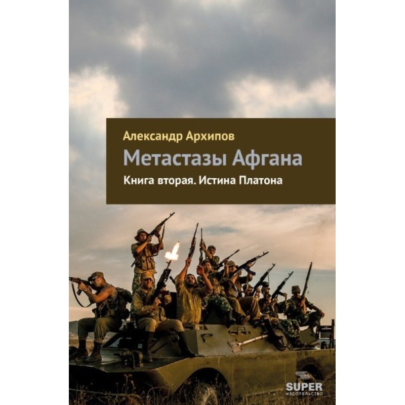 Истина Платона
