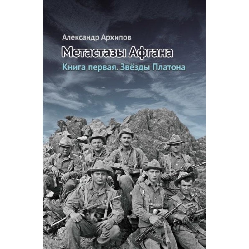 Звёзды Платона