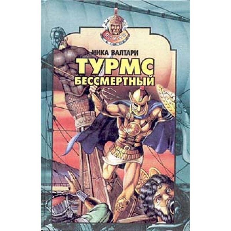 Turms immortal