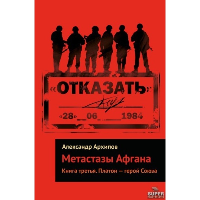 Платон – герой Союза