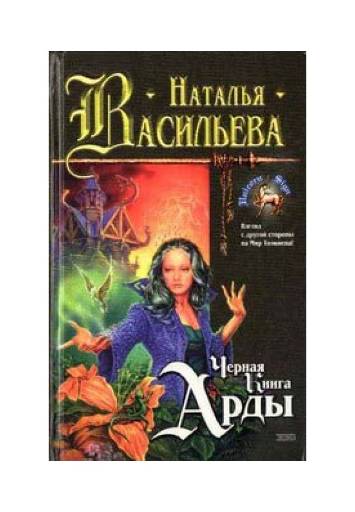 Черная Книга Арды