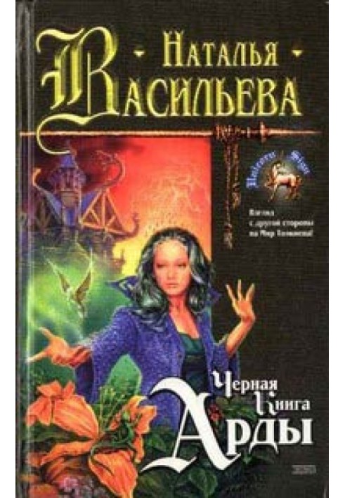 Черная Книга Арды