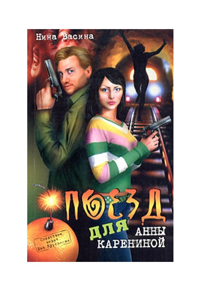 Train for Anna Karenina