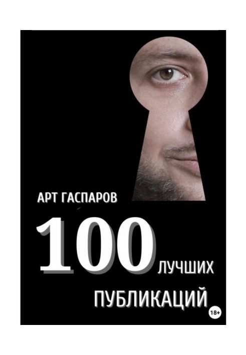 100 лучших публикаций