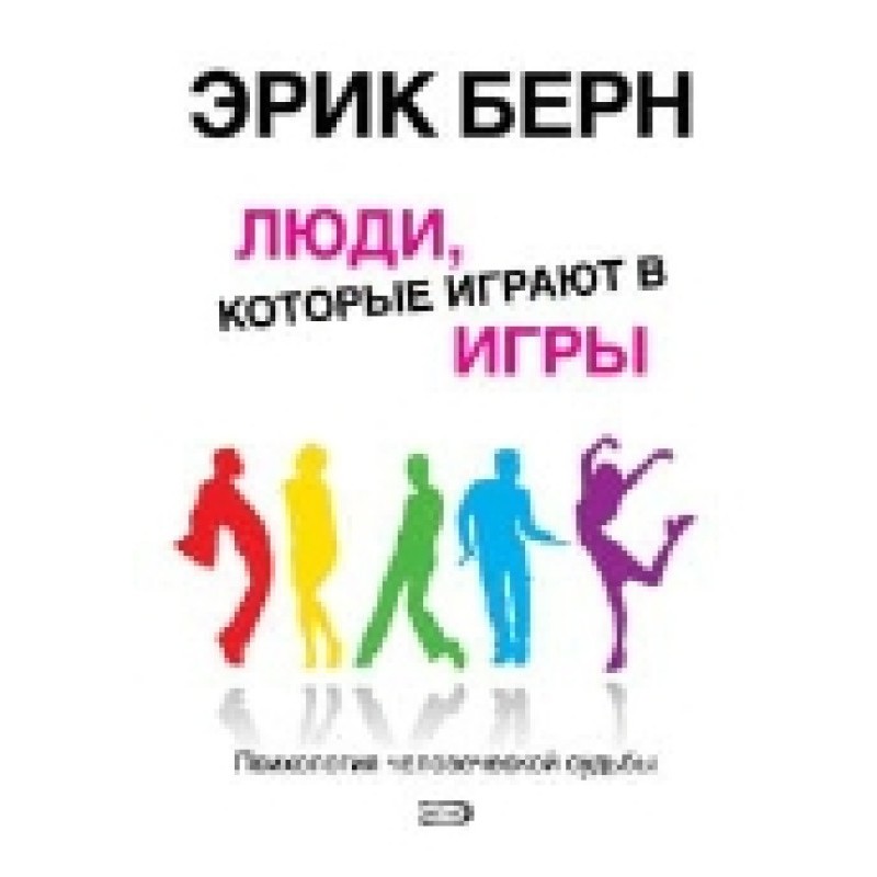 Люди, которые играют в...