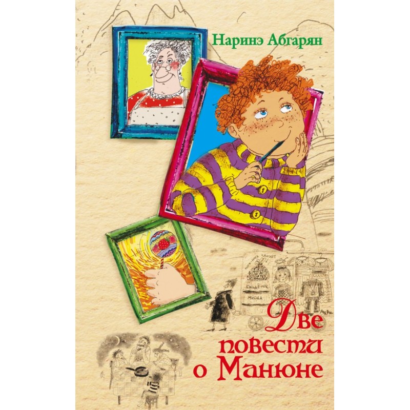 Two stories about Manyun