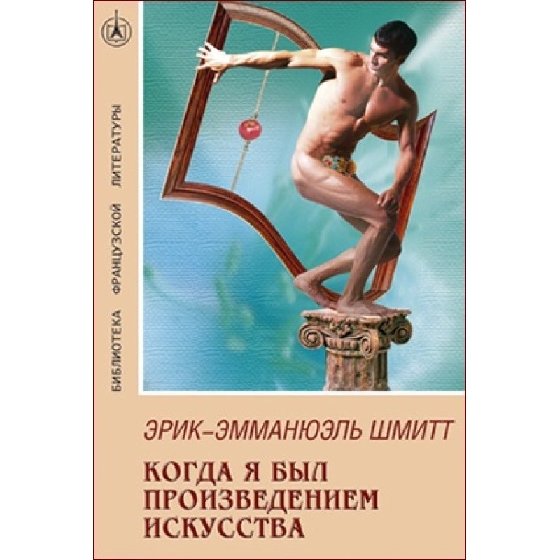 When I was a work of art