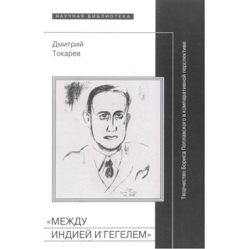 “Between India and Hegel”:...