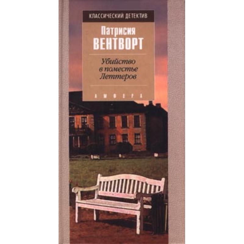 Murder at Letter Manor