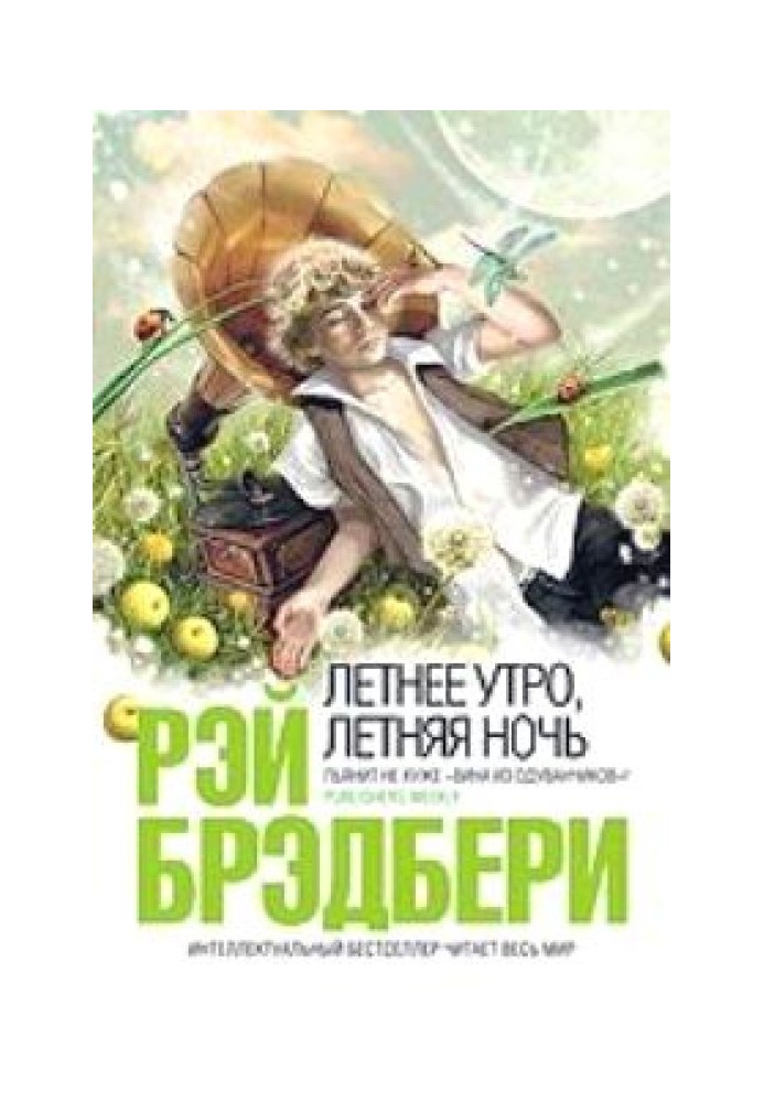 У червні, в темну нічну годину