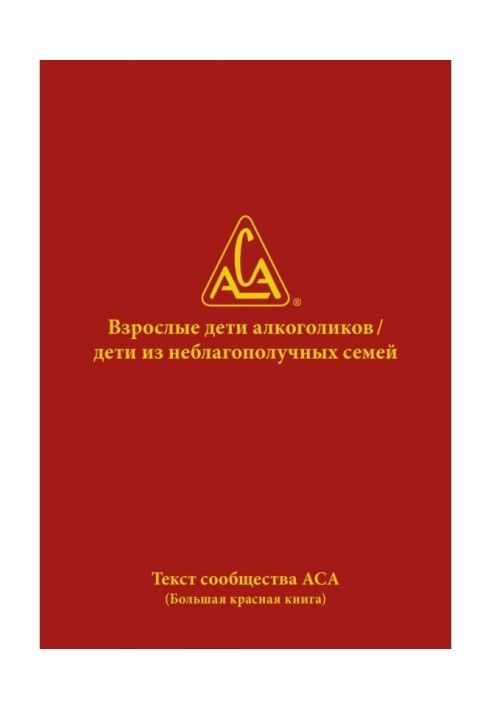 Дорослих дітей алкоголіків. Діти з неблагополучних сімей