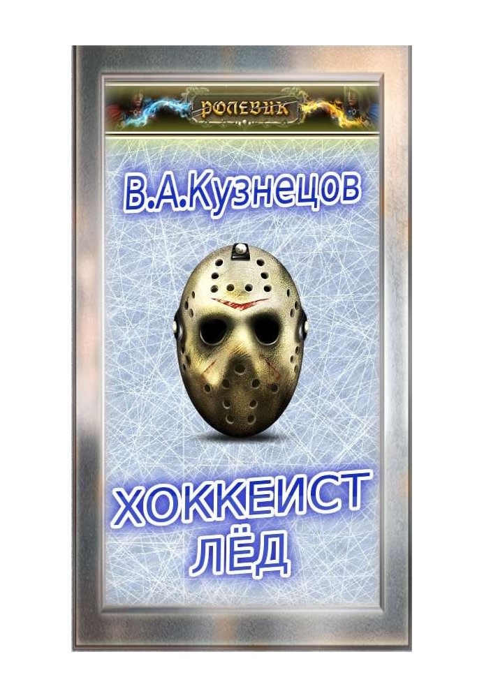 Hockey player