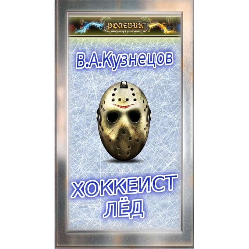 Hockey player