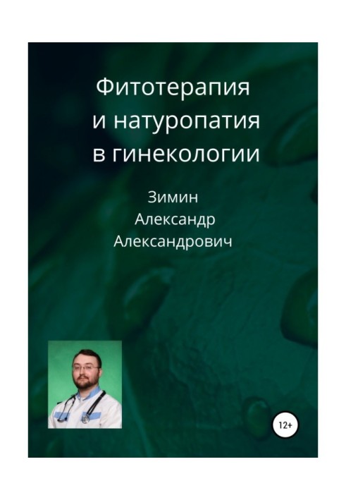 Фітотерапія та натуропатія в гінекології