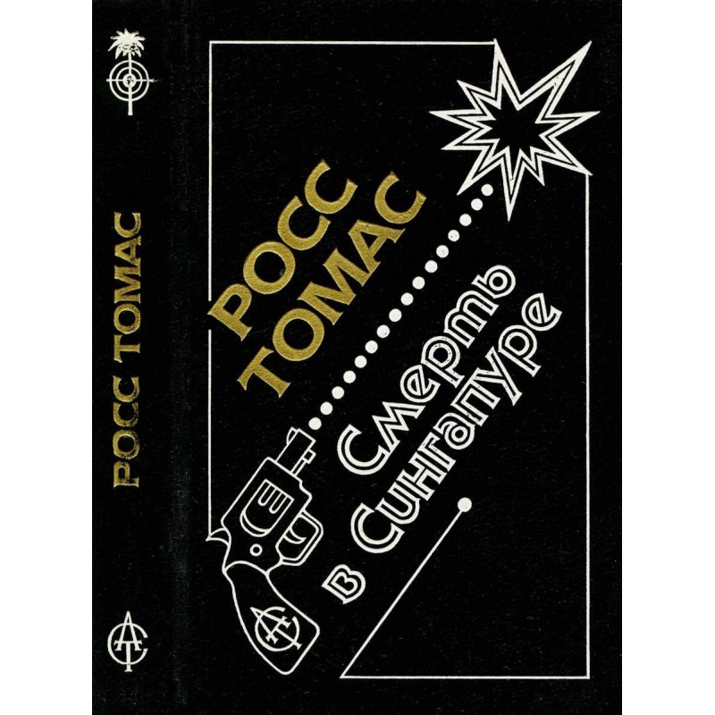 Death in Singapore...