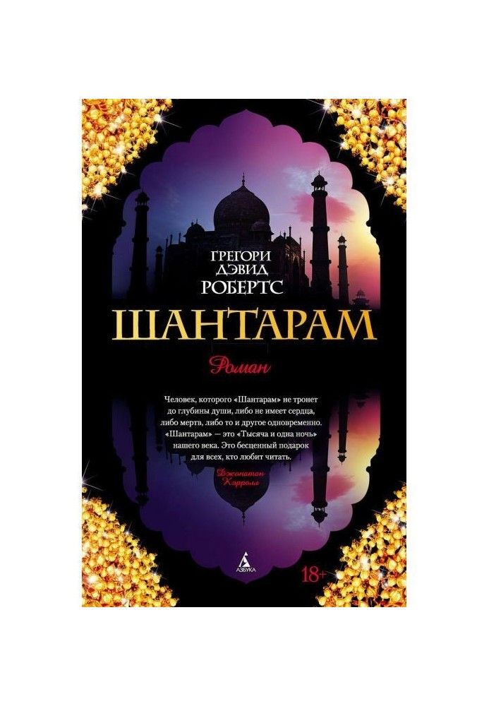 Shantaram