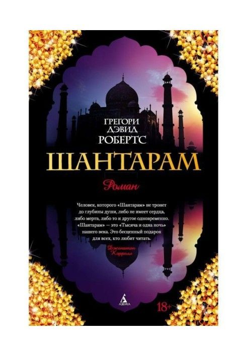 Shantaram