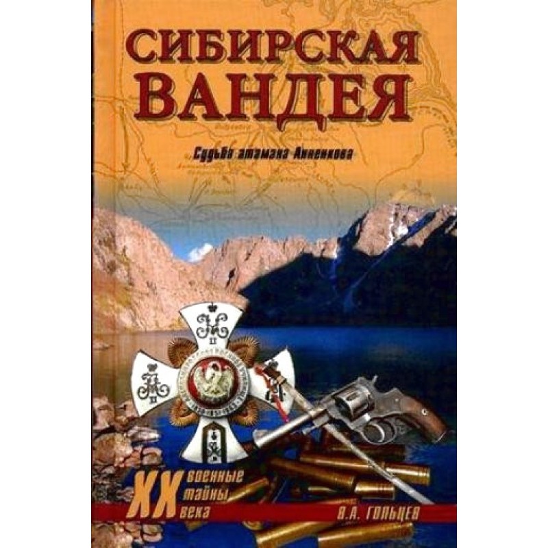 Сибірська Вандея. Доля...