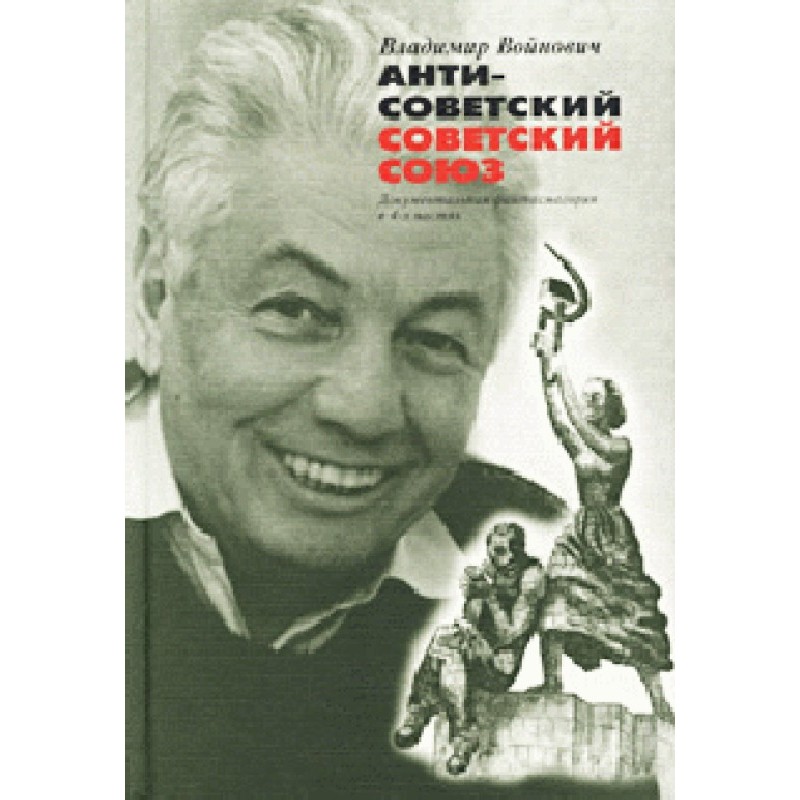 Anti-Soviet Soviet Union....