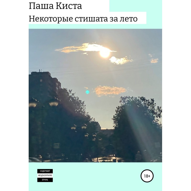 Some rhymes from the summer