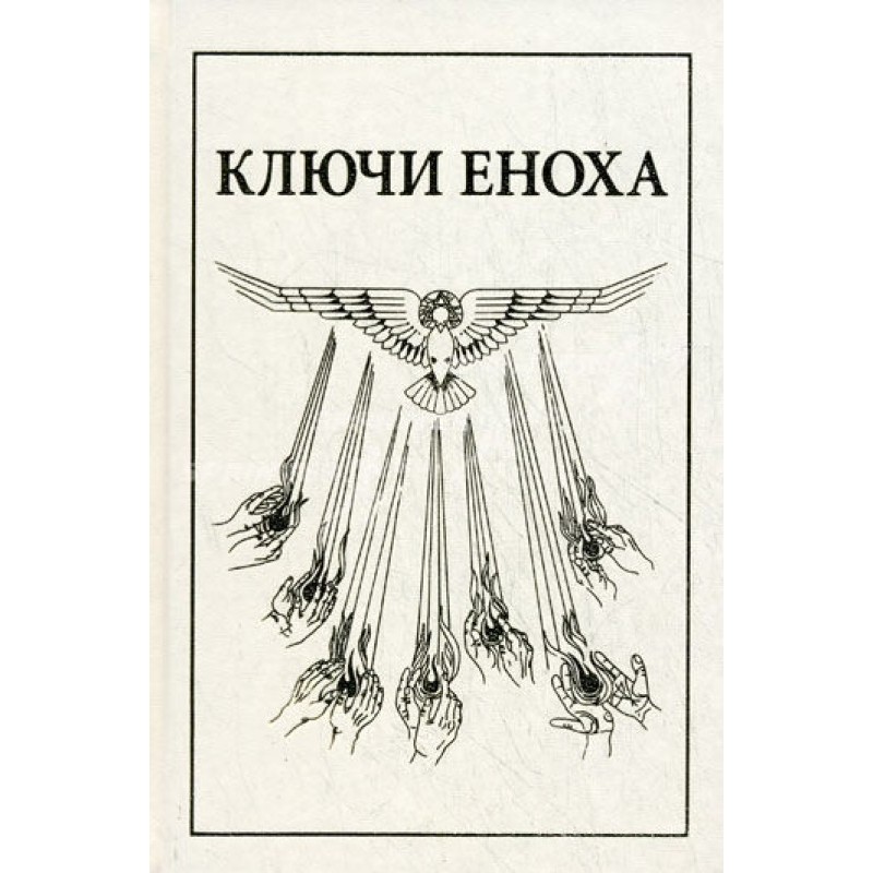 Book of Knowledge: Keys of...