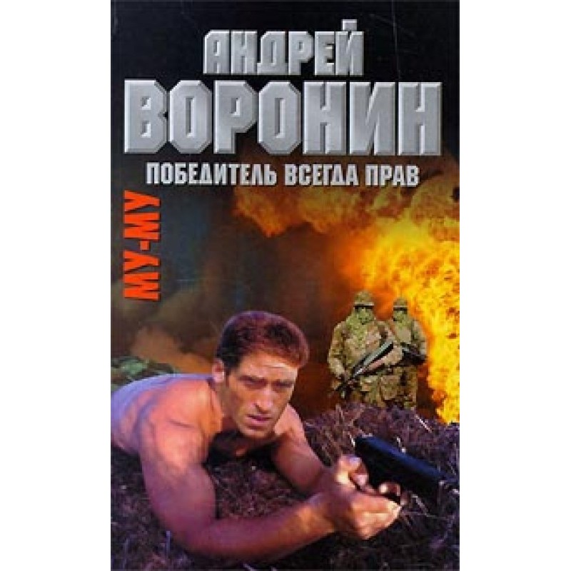 The winner is always right