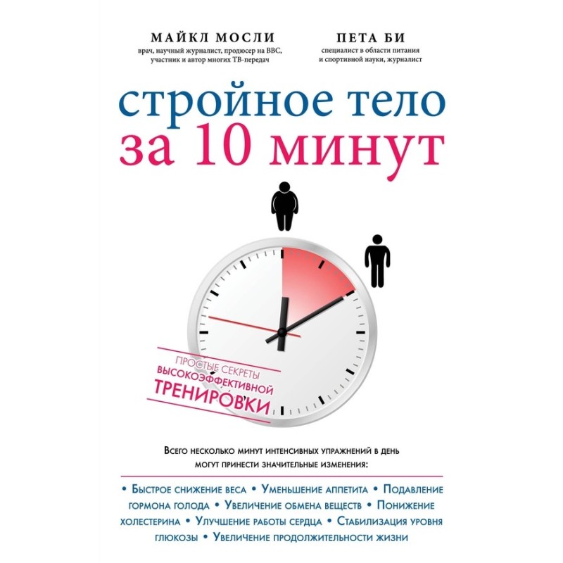 Стройное тело за 10 минут