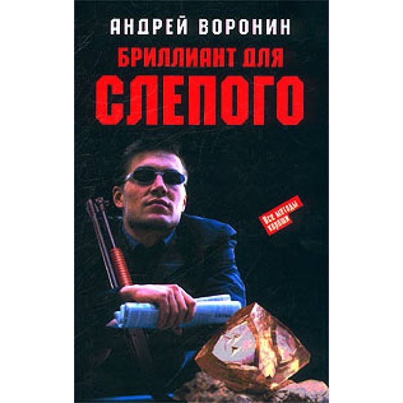 Diamond for the Blind