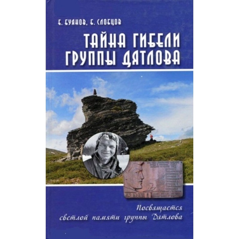 The mystery of the death of...