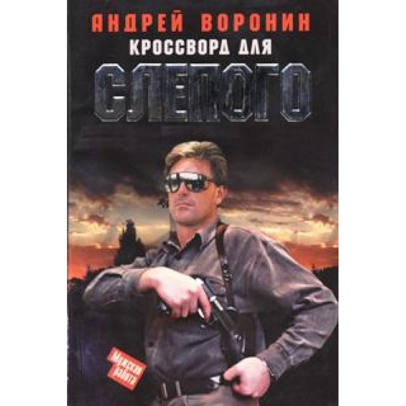 Crossword for the Blind