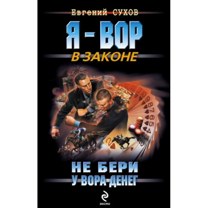 Don't take money from a thief