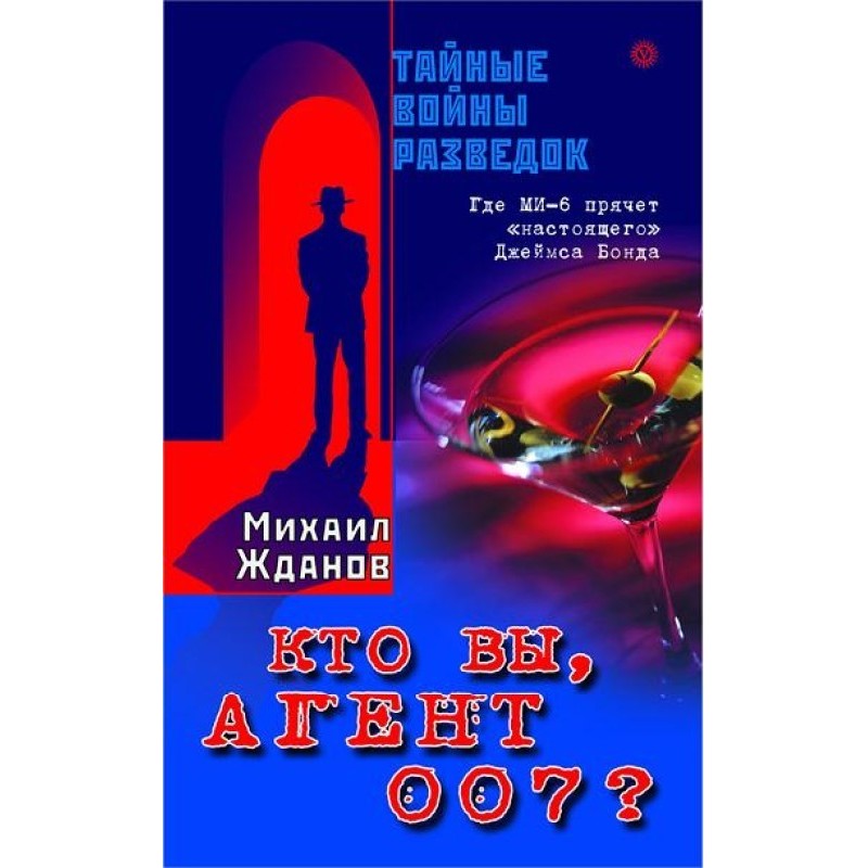 Who are you, agent 007?...