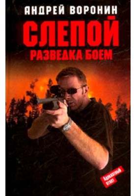 Разведка боем
