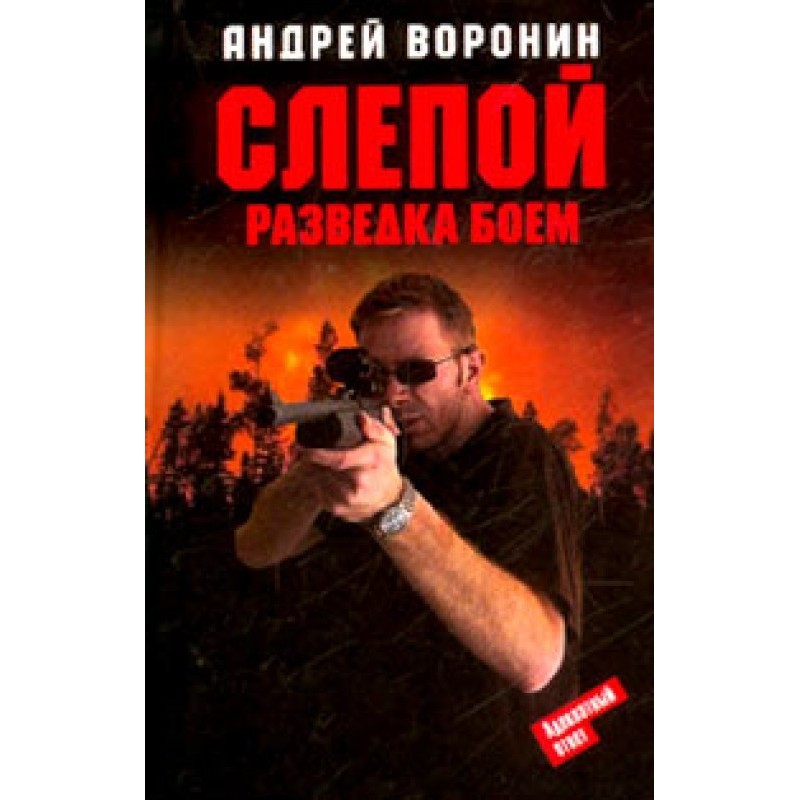 Reconnaissance in force