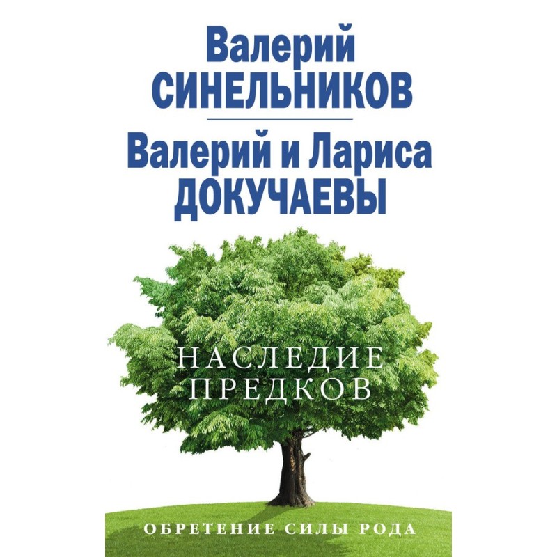 Спадок предків. Набуття...